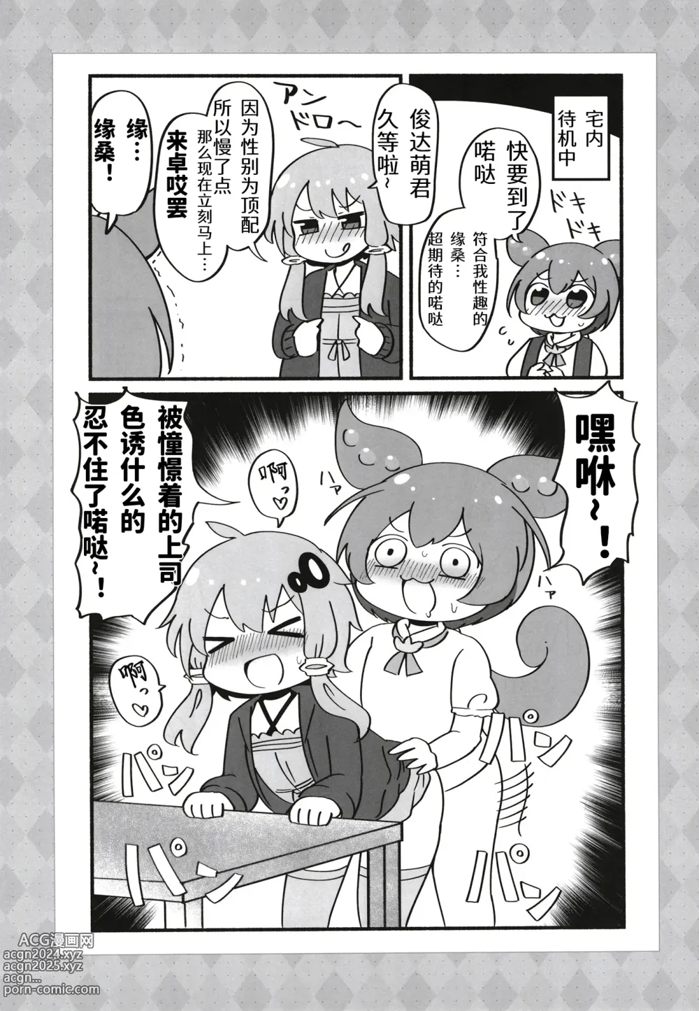 Page 11 of doujinshi 俊达萌看了扶她缘桑被色鬼姐妹给榨干的本子