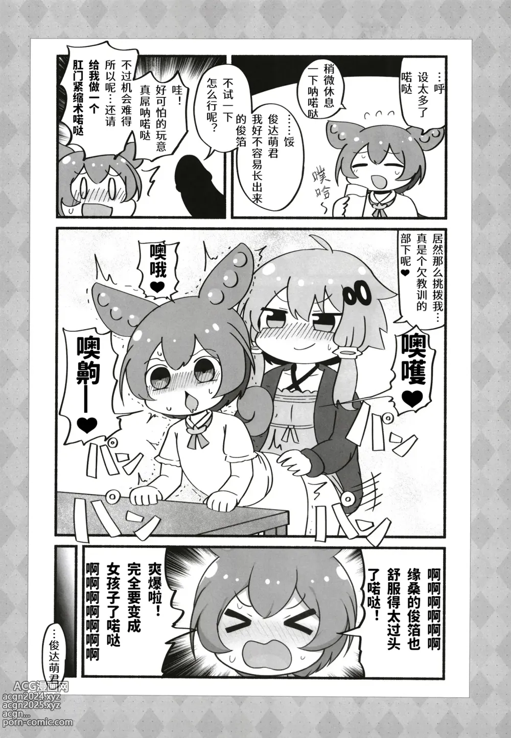 Page 12 of doujinshi 俊达萌看了扶她缘桑被色鬼姐妹给榨干的本子