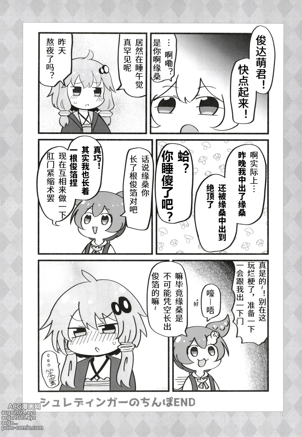 Page 13 of doujinshi 俊达萌看了扶她缘桑被色鬼姐妹给榨干的本子