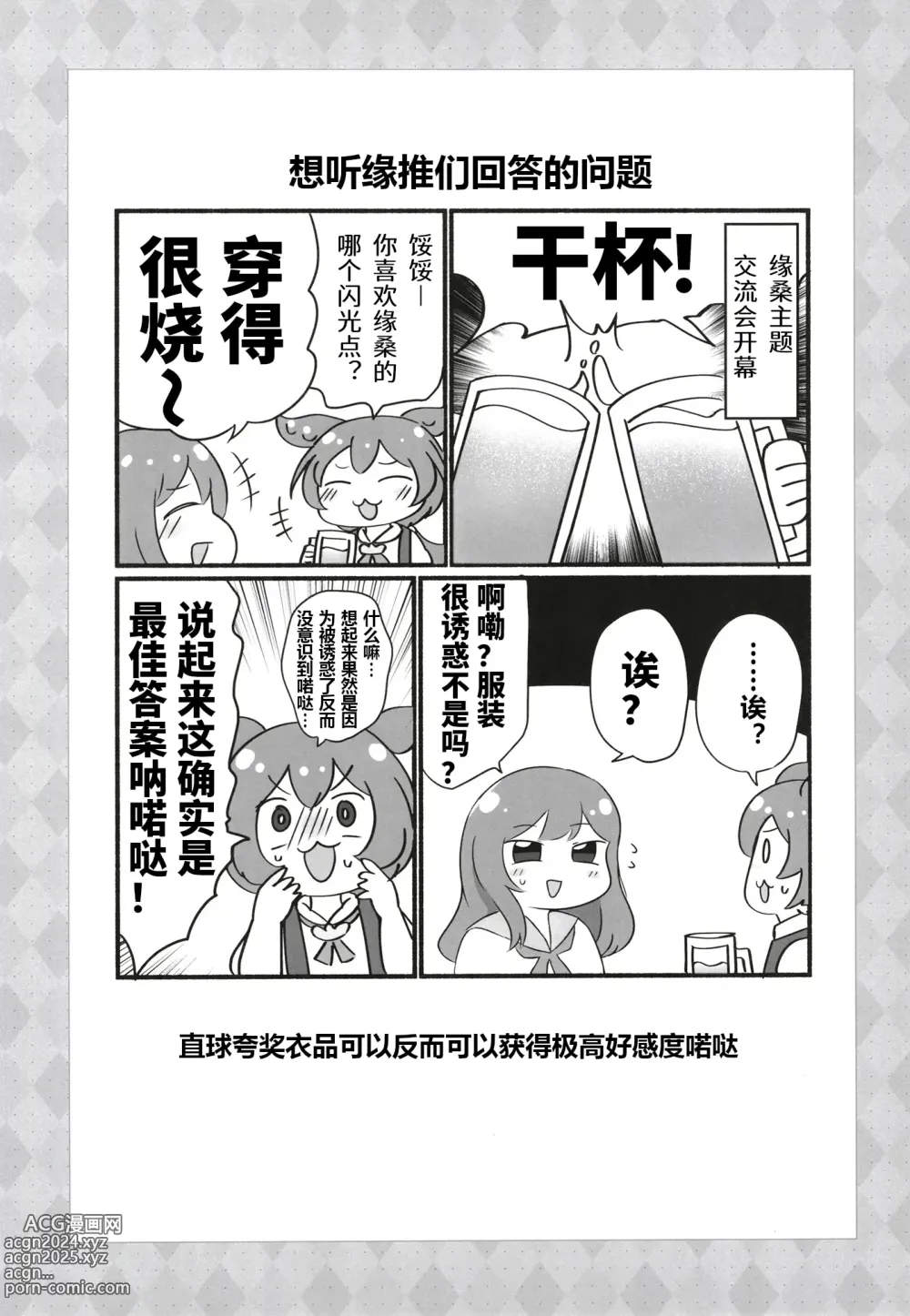 Page 15 of doujinshi 俊达萌看了扶她缘桑被色鬼姐妹给榨干的本子