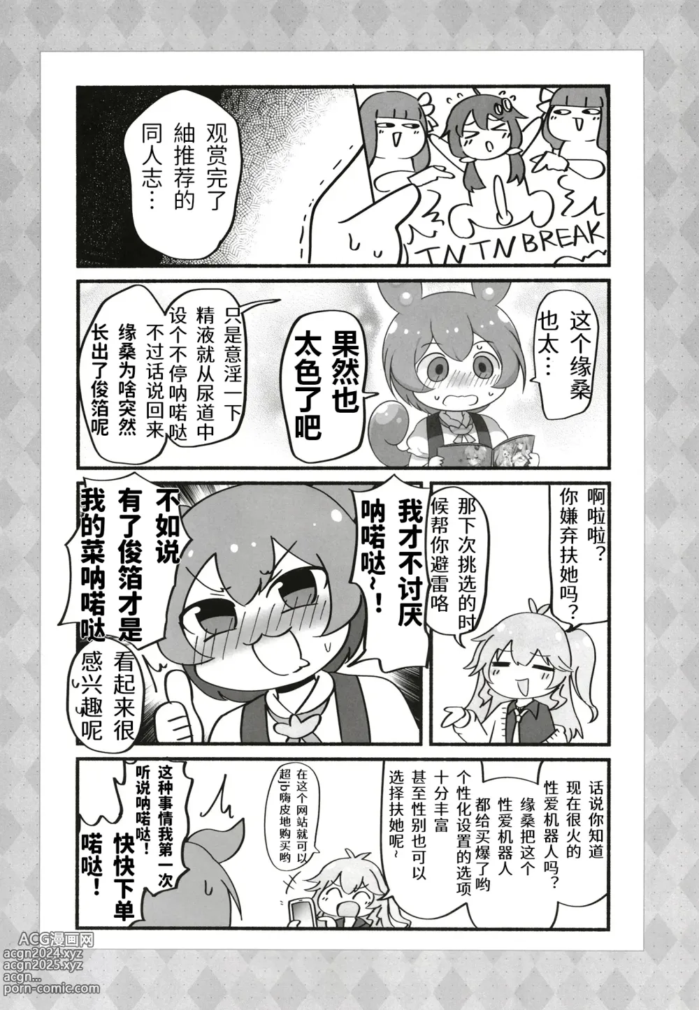 Page 10 of doujinshi 俊达萌看了扶她缘桑被色鬼姐妹给榨干的本子