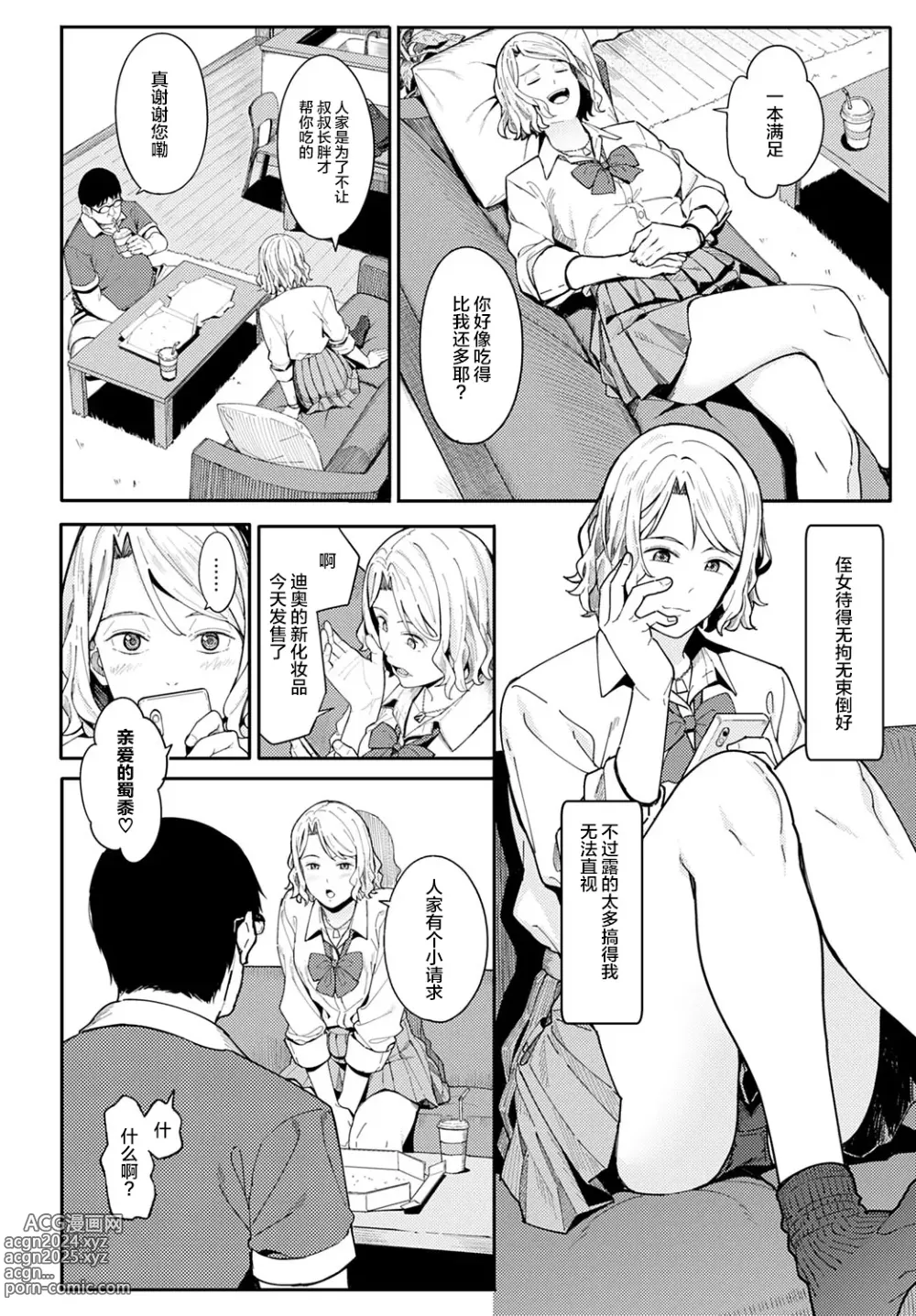 Page 119 of manga とりあえず、ヤッてみよ。