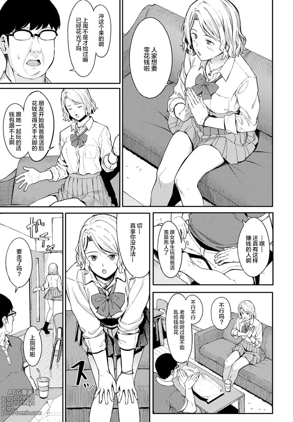 Page 120 of manga とりあえず、ヤッてみよ。