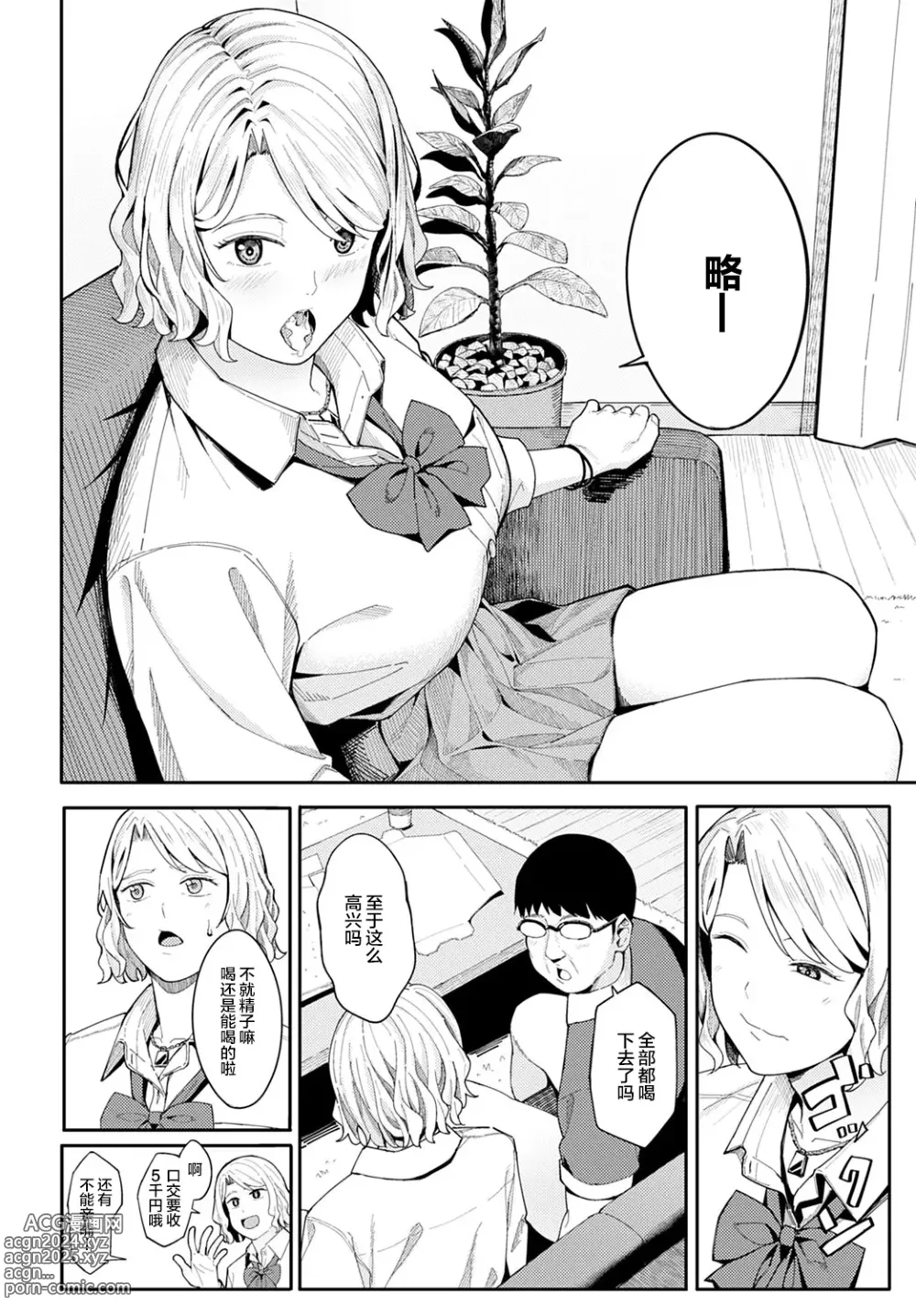 Page 127 of manga とりあえず、ヤッてみよ。