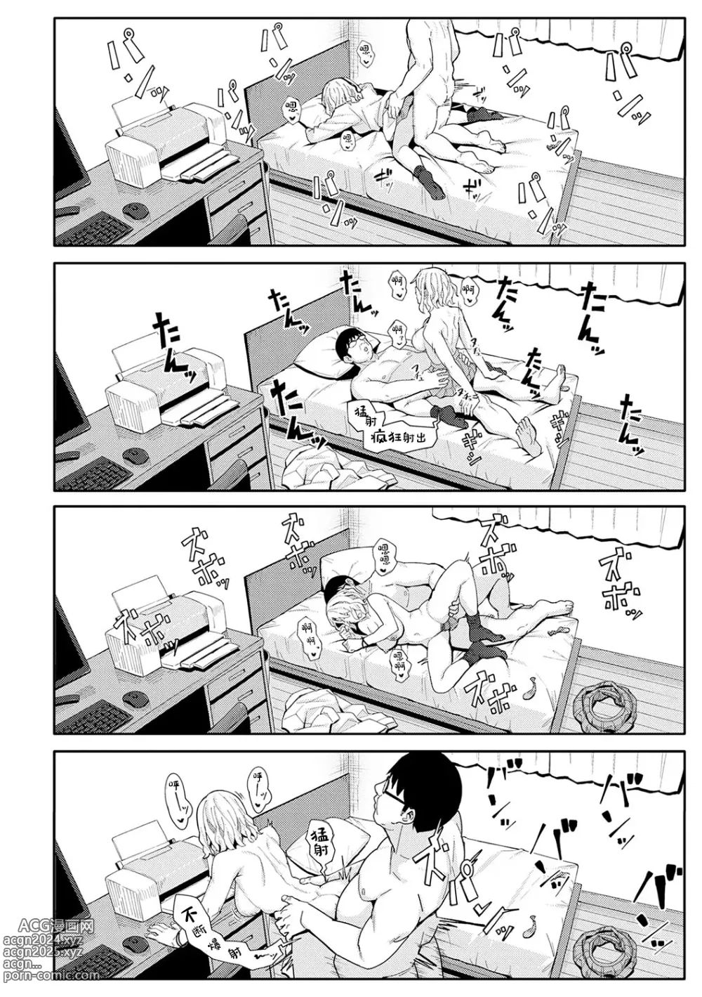 Page 137 of manga とりあえず、ヤッてみよ。