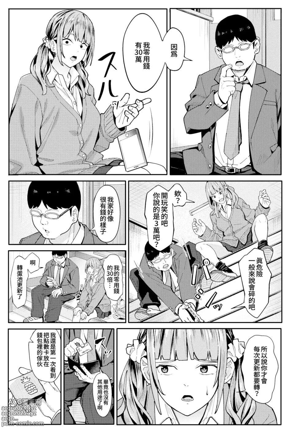 Page 148 of manga とりあえず、ヤッてみよ。