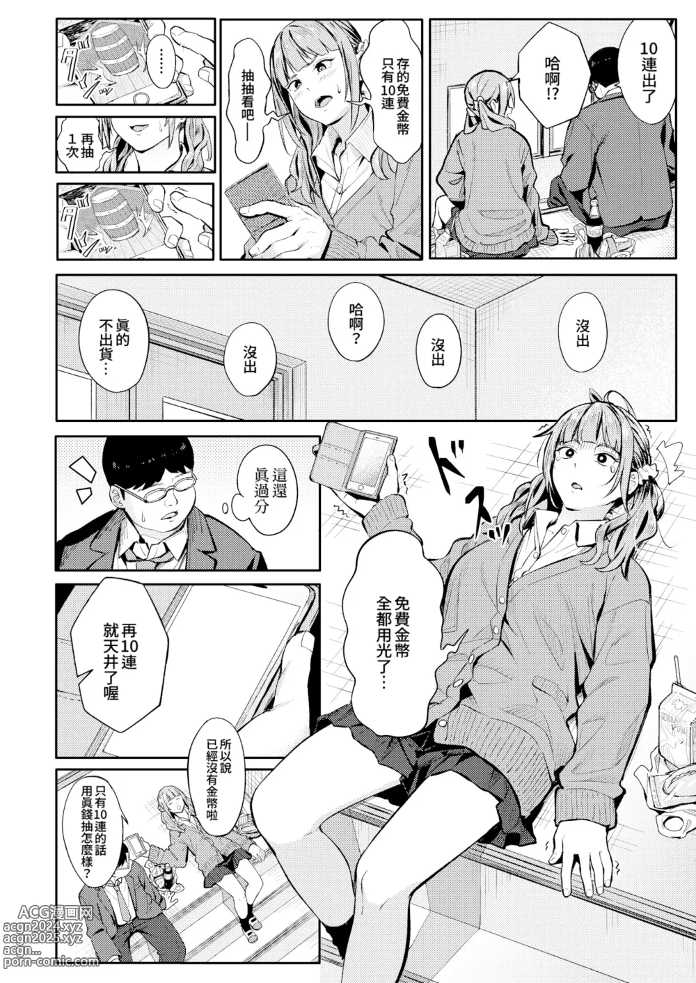 Page 149 of manga とりあえず、ヤッてみよ。