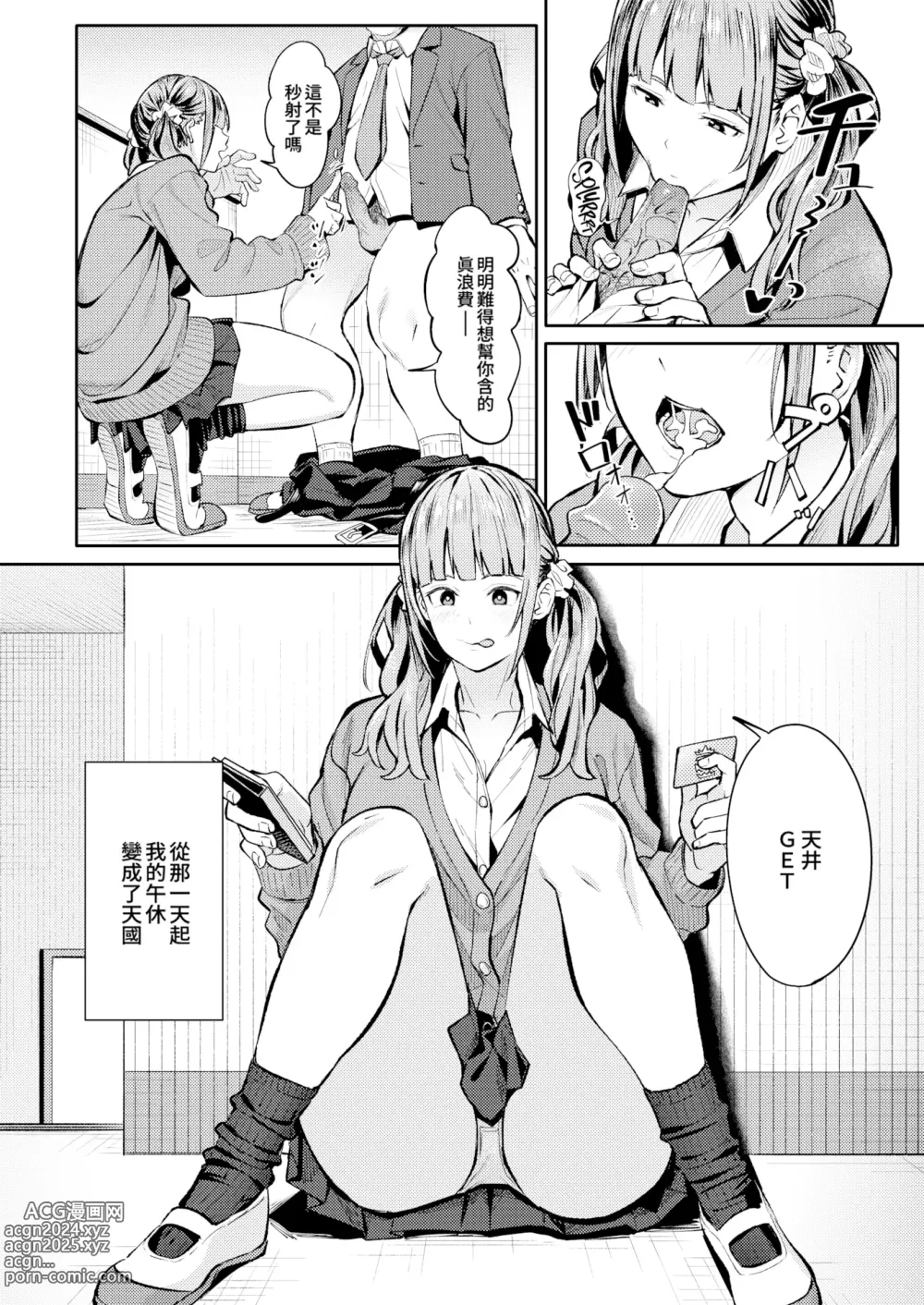 Page 153 of manga とりあえず、ヤッてみよ。