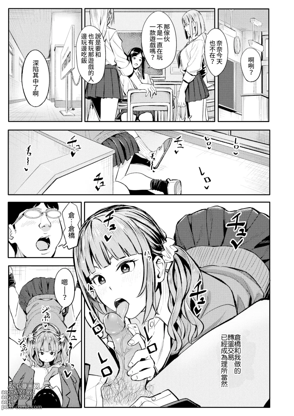 Page 154 of manga とりあえず、ヤッてみよ。