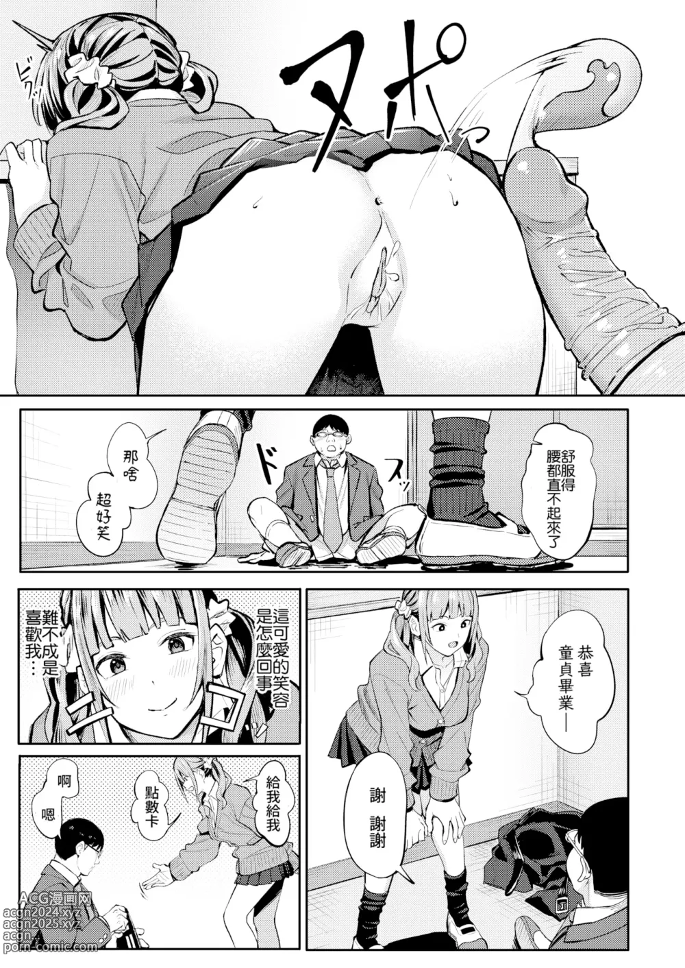 Page 158 of manga とりあえず、ヤッてみよ。