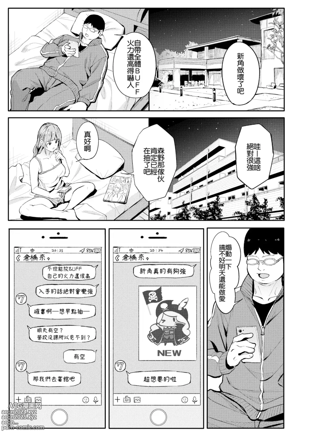 Page 160 of manga とりあえず、ヤッてみよ。