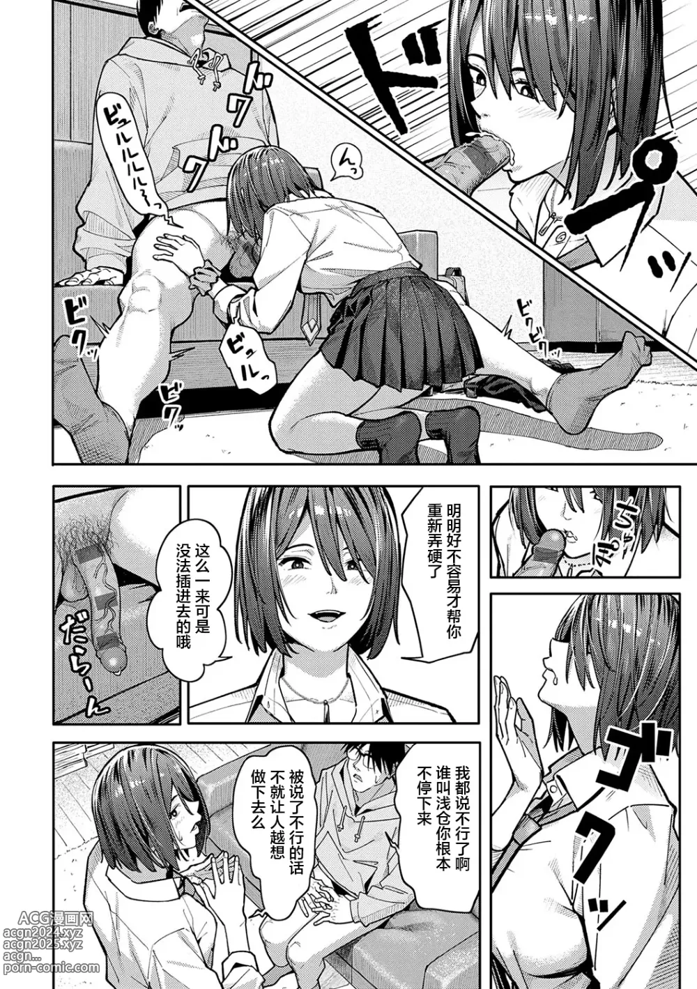 Page 17 of manga とりあえず、ヤッてみよ。