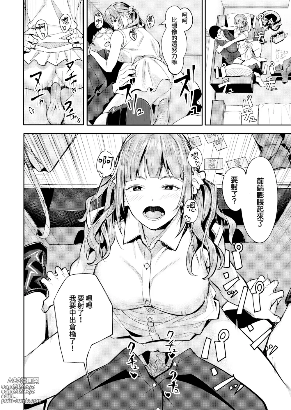 Page 165 of manga とりあえず、ヤッてみよ。