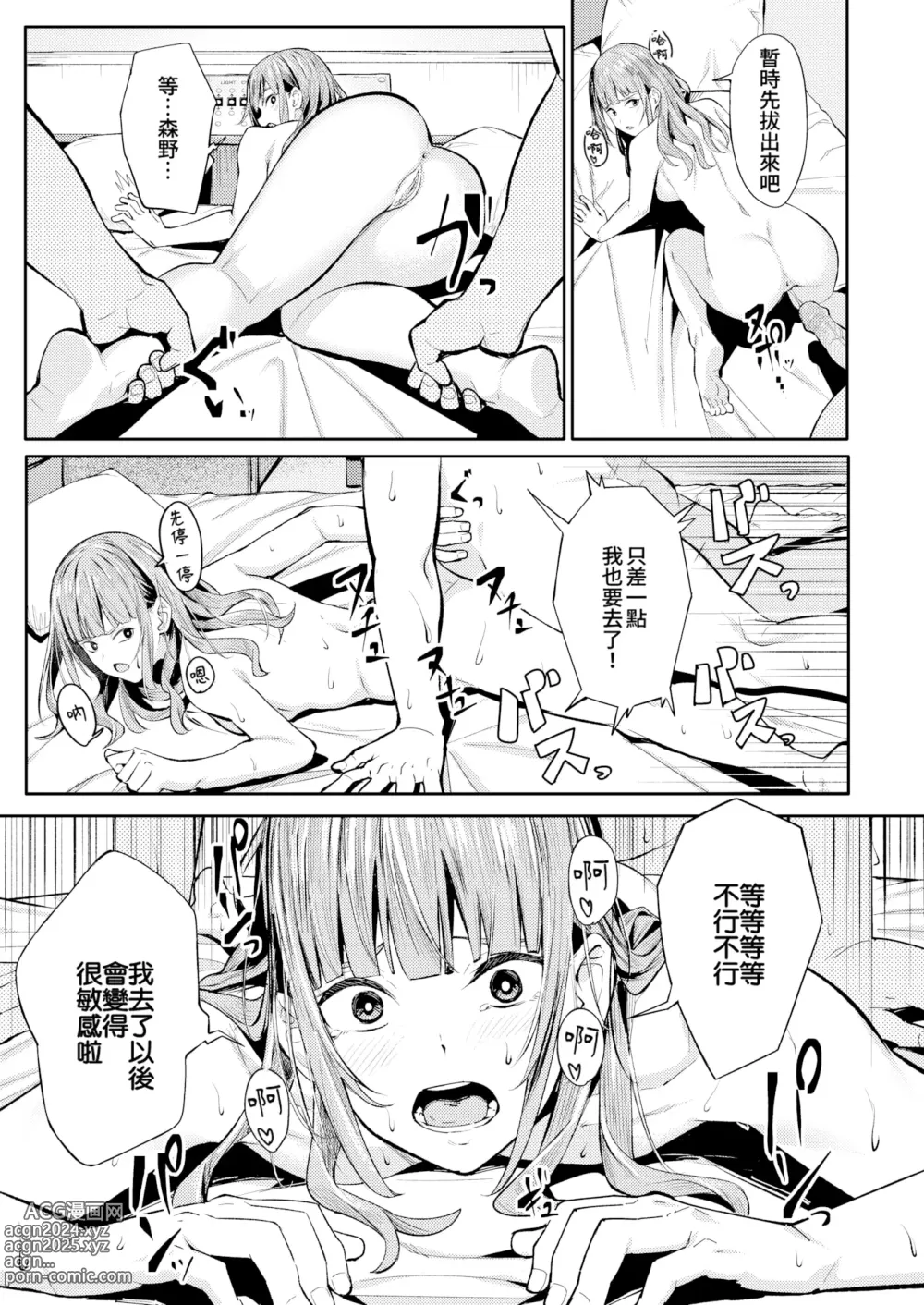 Page 172 of manga とりあえず、ヤッてみよ。