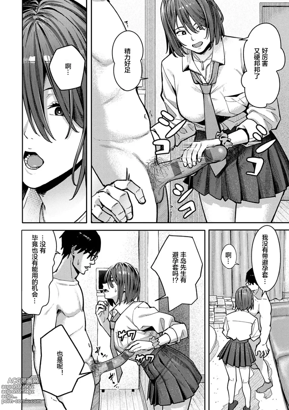 Page 19 of manga とりあえず、ヤッてみよ。