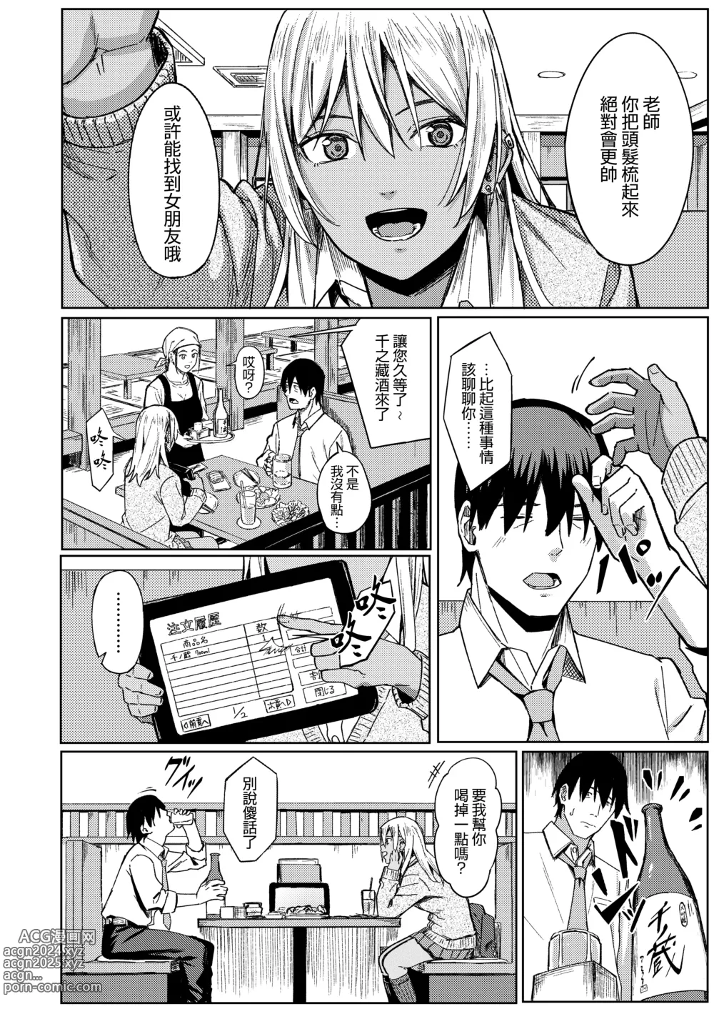 Page 181 of manga とりあえず、ヤッてみよ。