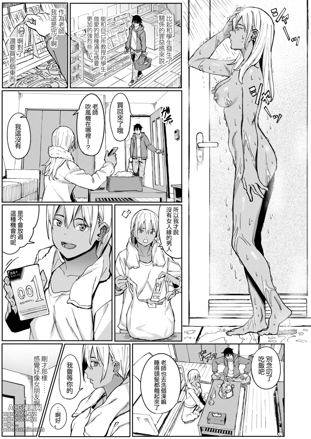 Page 190 of manga とりあえず、ヤッてみよ。