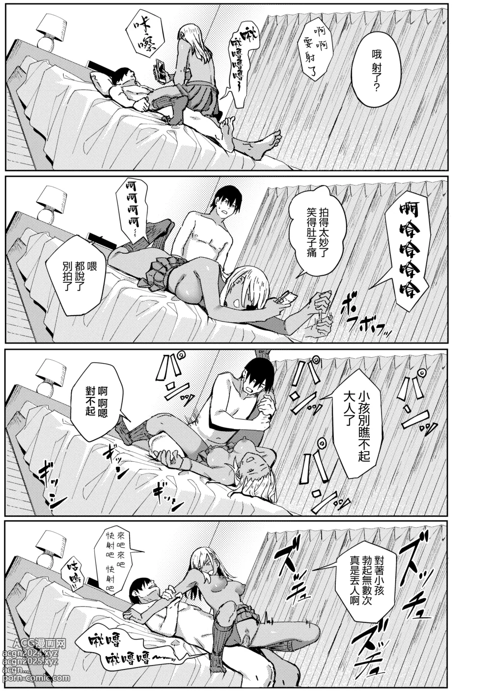 Page 198 of manga とりあえず、ヤッてみよ。