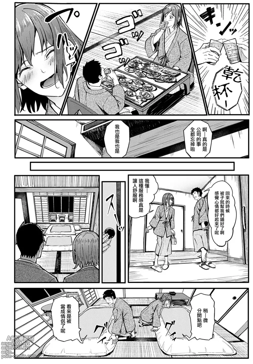 Page 215 of manga とりあえず、ヤッてみよ。