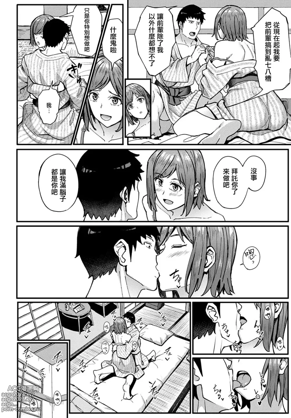 Page 223 of manga とりあえず、ヤッてみよ。