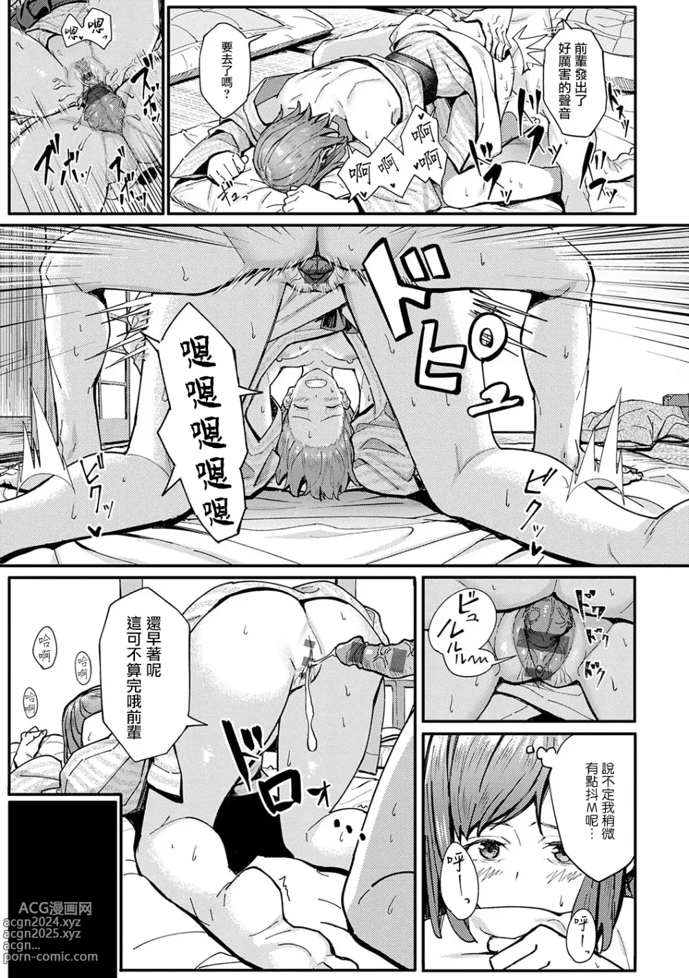 Page 226 of manga とりあえず、ヤッてみよ。