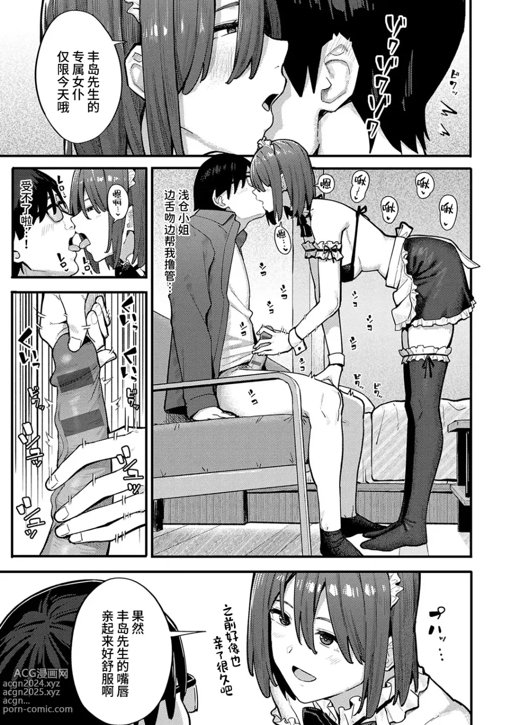 Page 243 of manga とりあえず、ヤッてみよ。