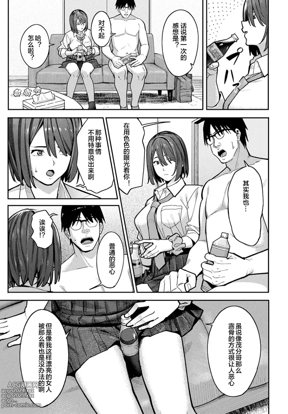 Page 26 of manga とりあえず、ヤッてみよ。