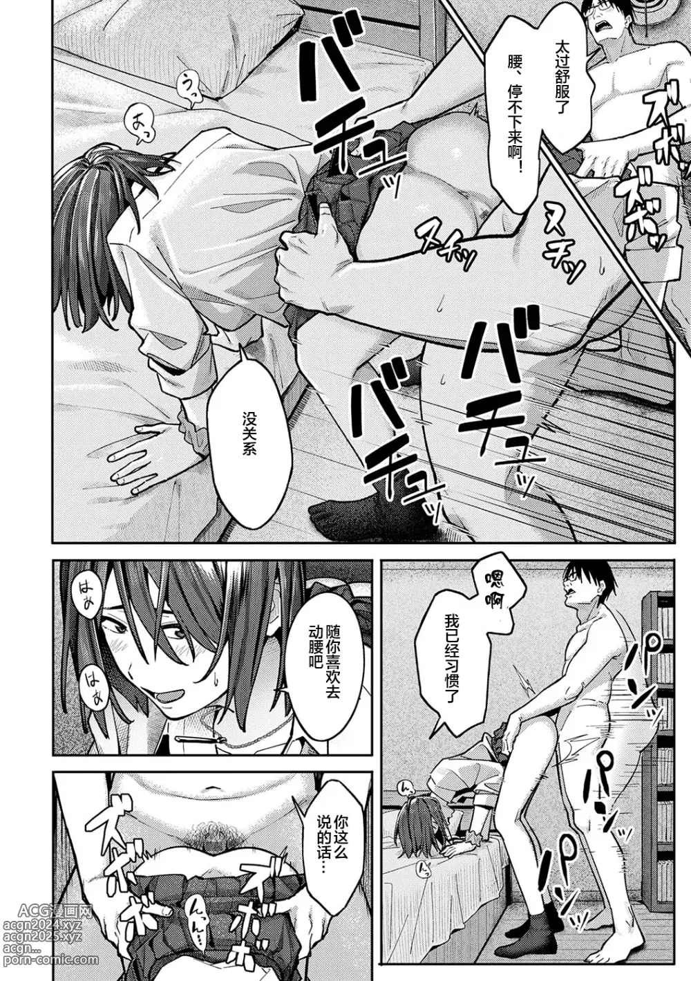 Page 31 of manga とりあえず、ヤッてみよ。