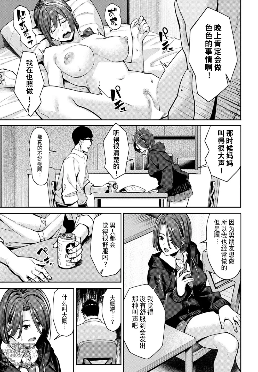 Page 50 of manga とりあえず、ヤッてみよ。