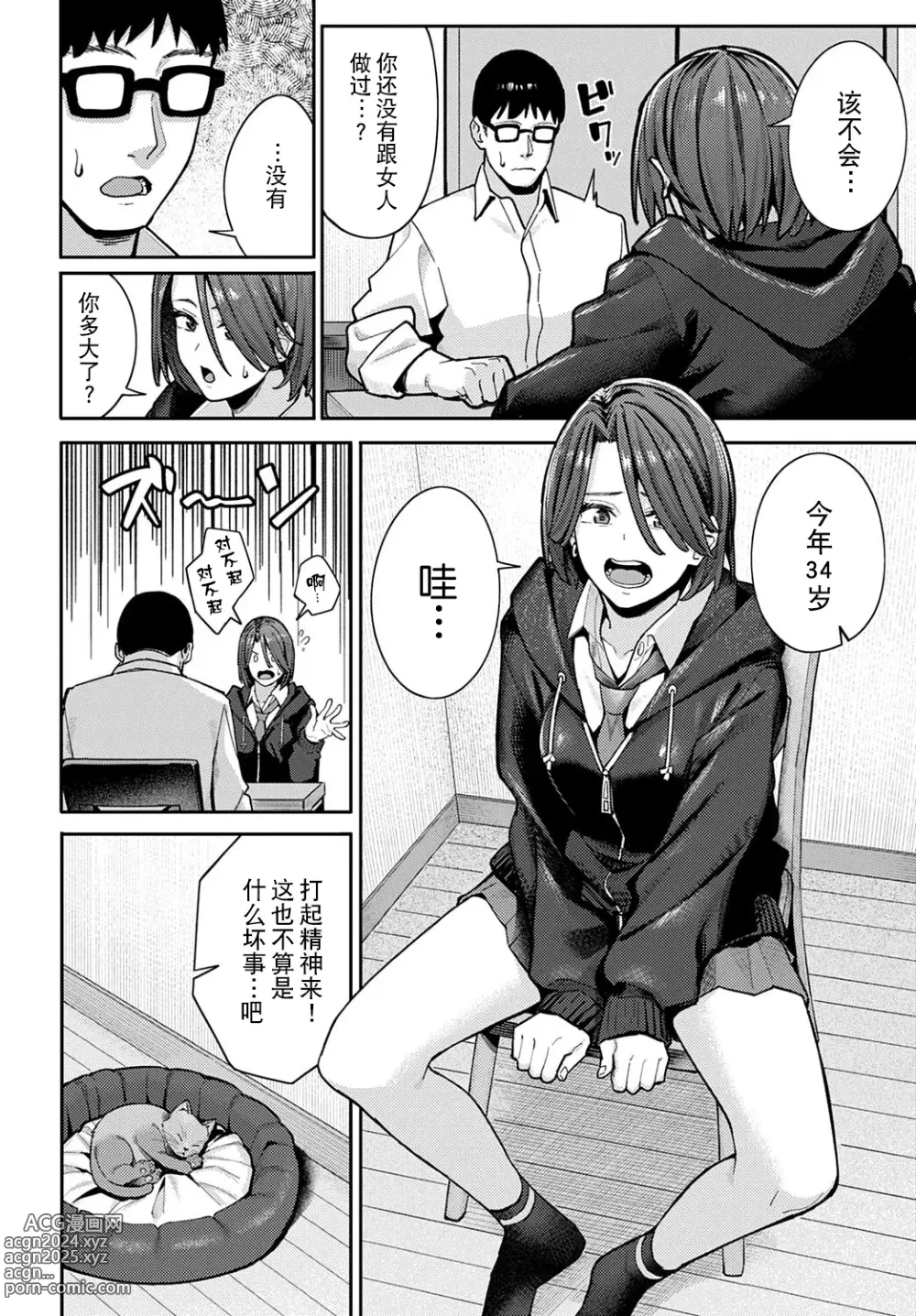 Page 51 of manga とりあえず、ヤッてみよ。