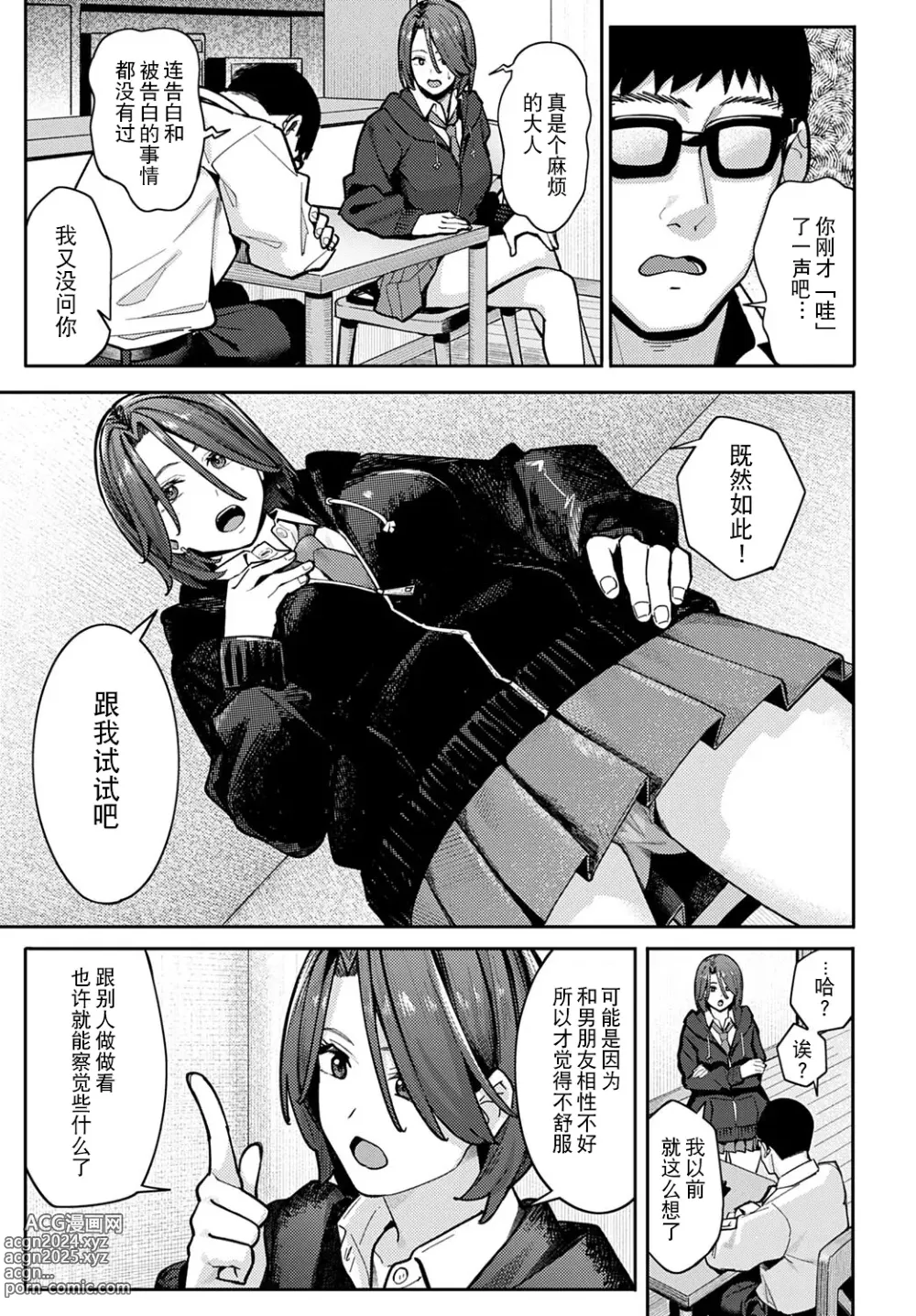 Page 52 of manga とりあえず、ヤッてみよ。