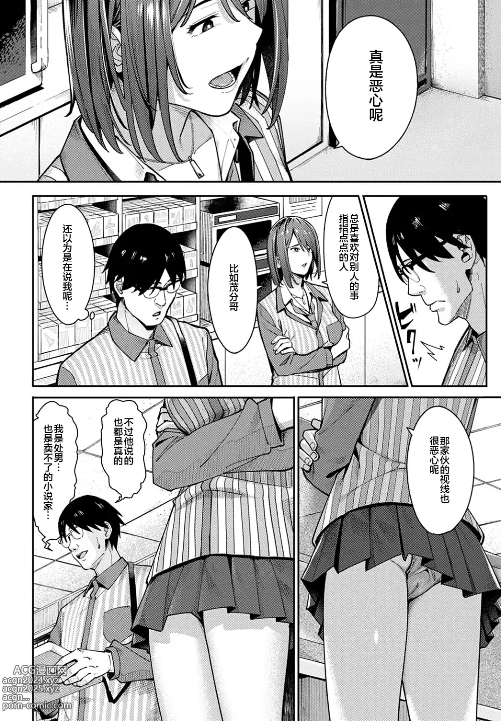 Page 7 of manga とりあえず、ヤッてみよ。