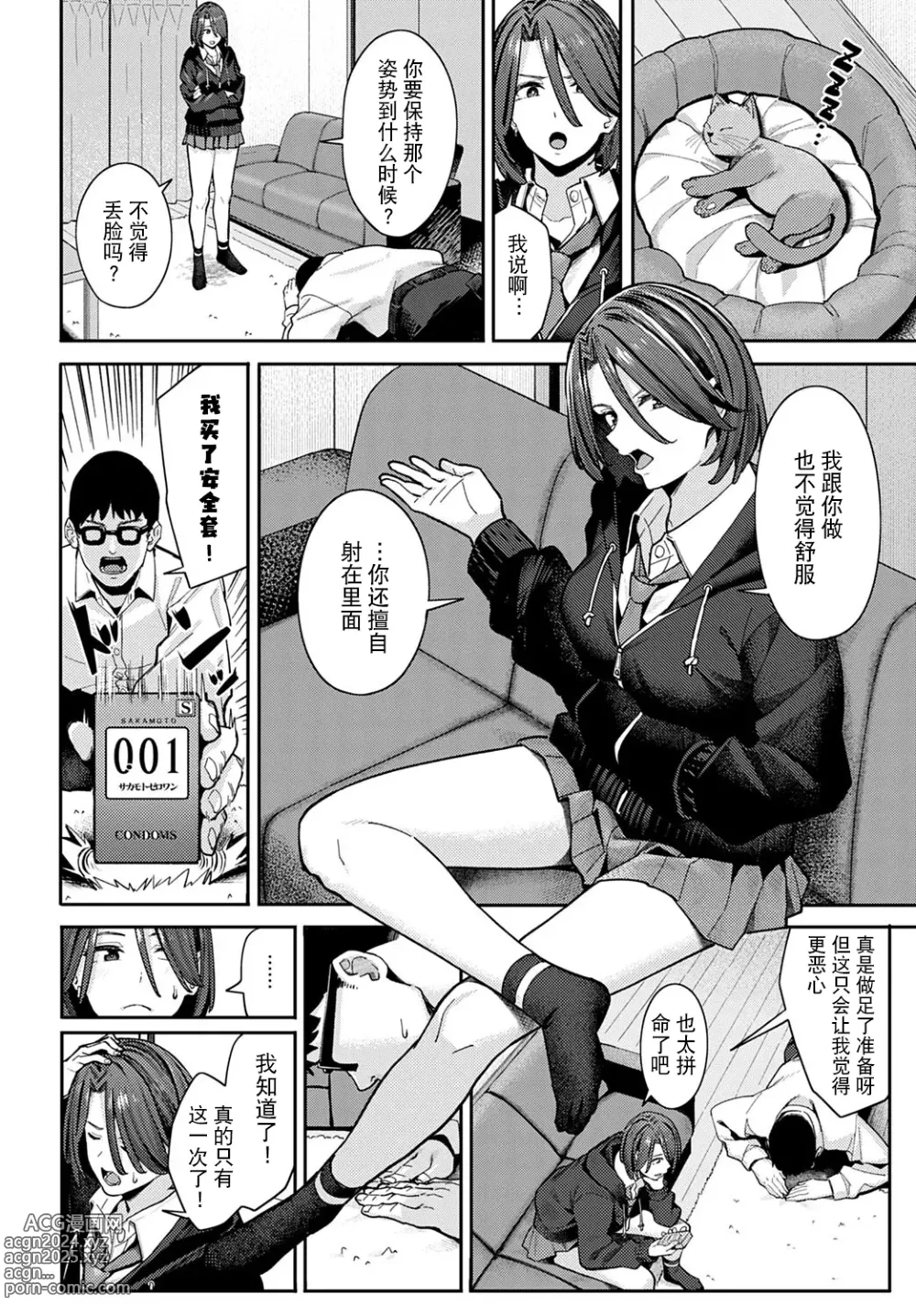 Page 61 of manga とりあえず、ヤッてみよ。