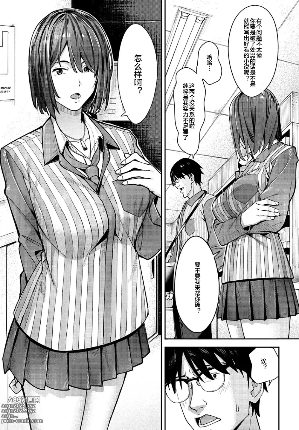 Page 8 of manga とりあえず、ヤッてみよ。