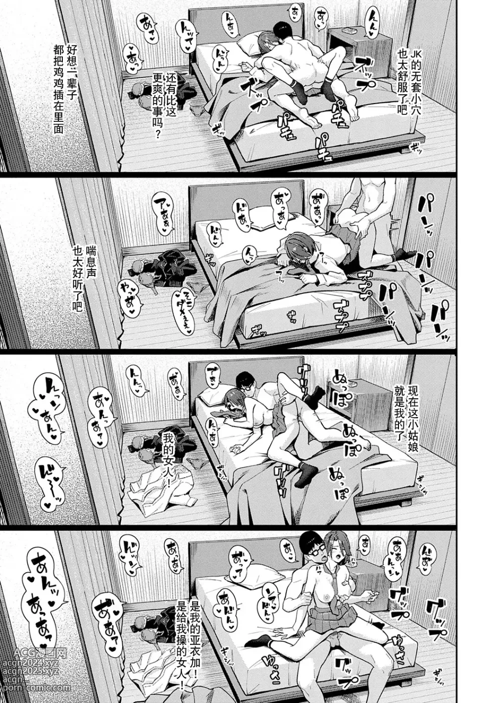 Page 76 of manga とりあえず、ヤッてみよ。