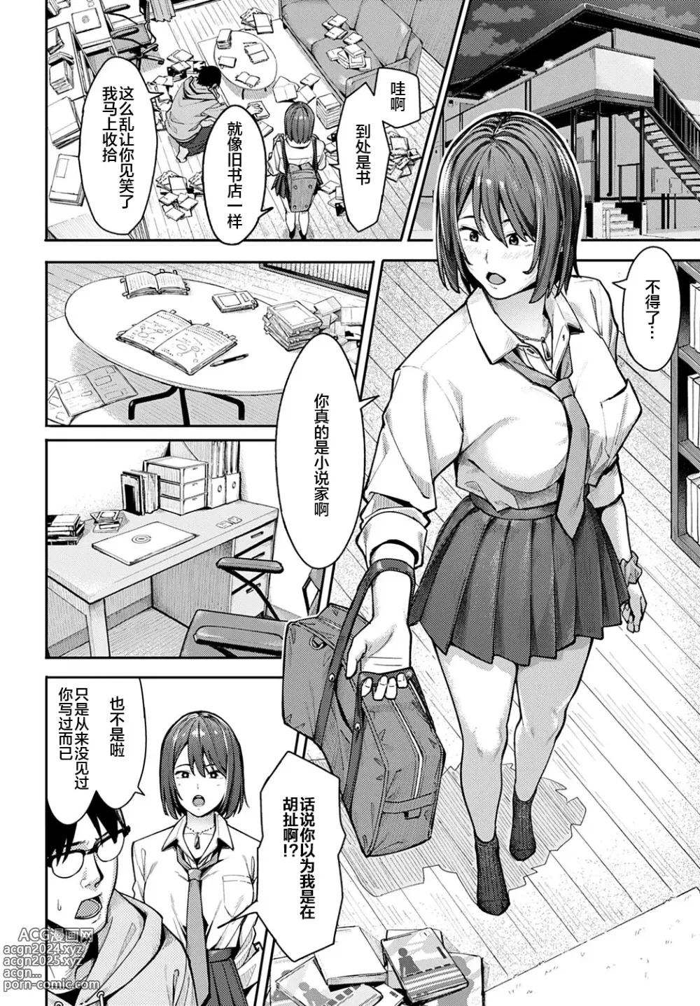 Page 9 of manga とりあえず、ヤッてみよ。