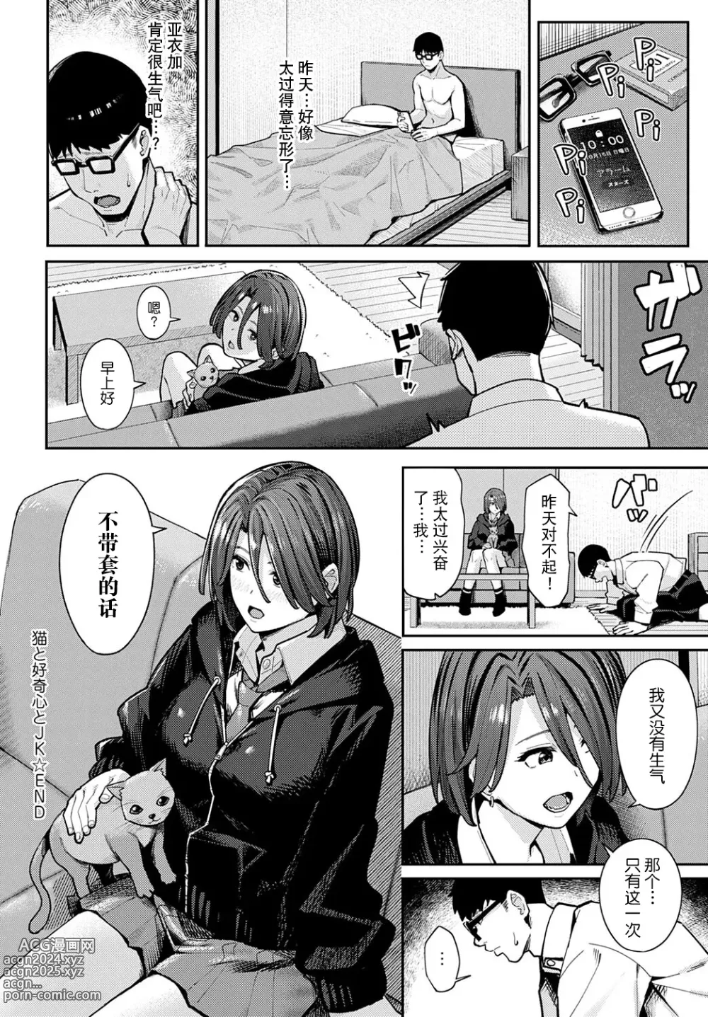 Page 83 of manga とりあえず、ヤッてみよ。