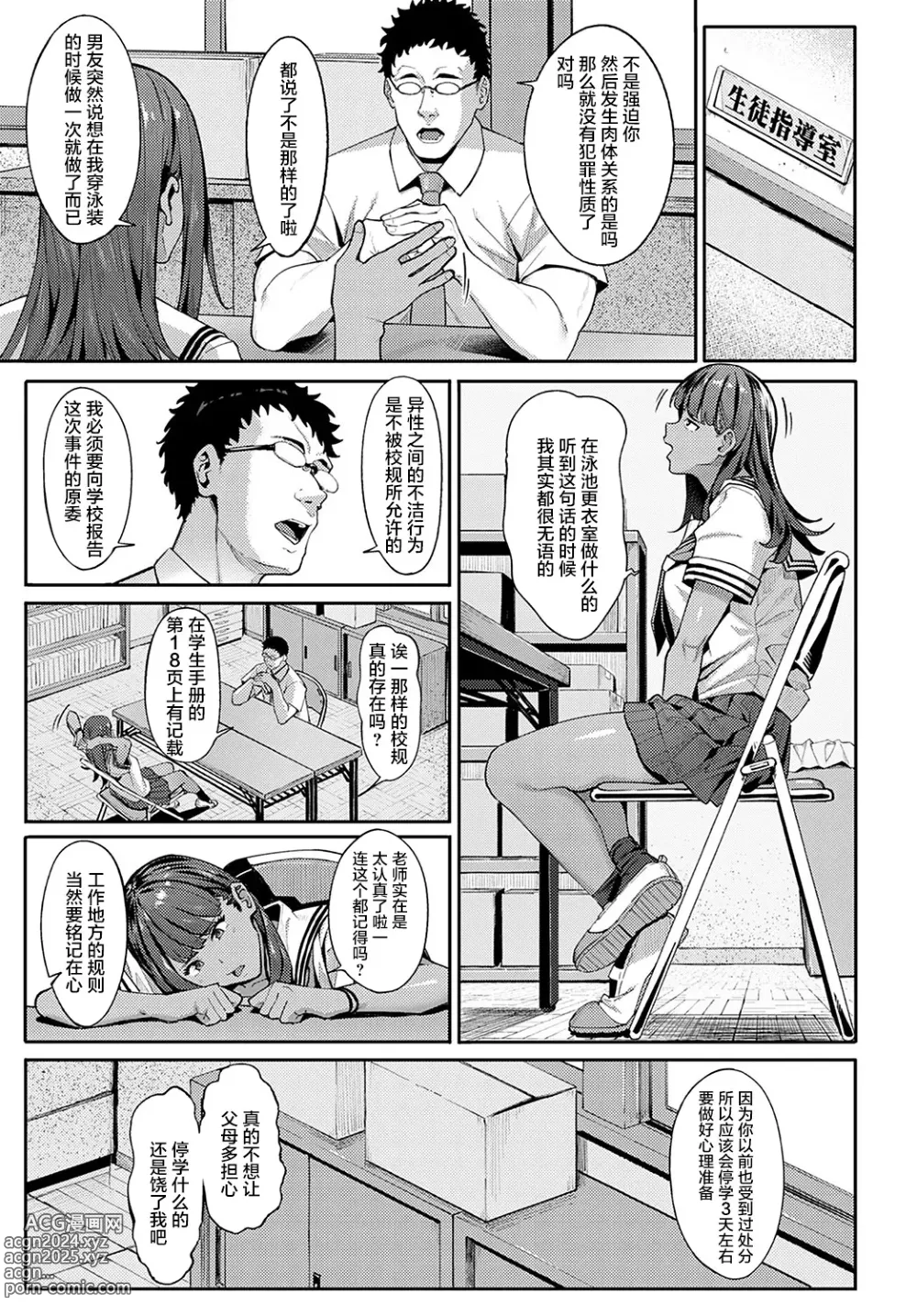 Page 88 of manga とりあえず、ヤッてみよ。