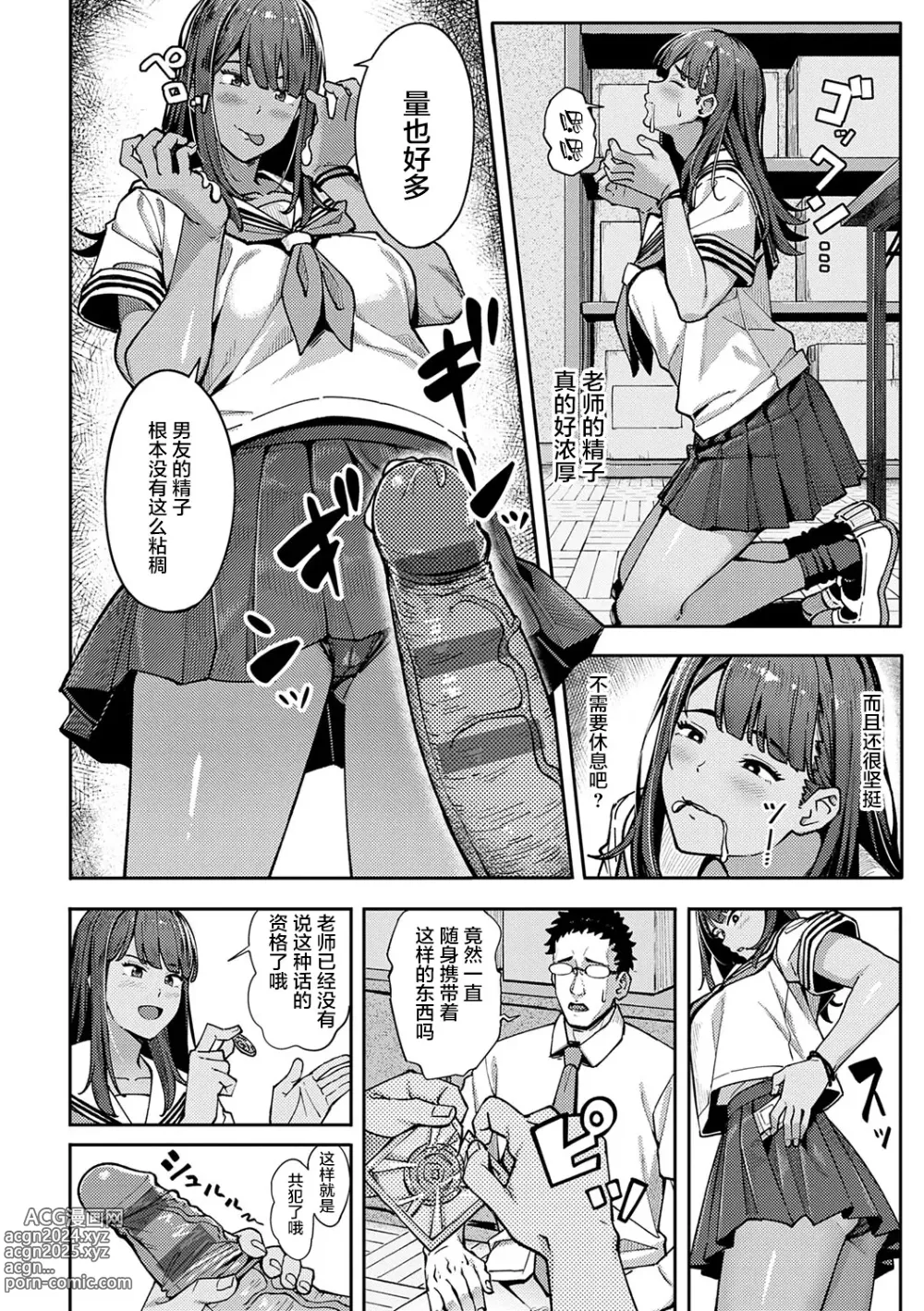 Page 95 of manga とりあえず、ヤッてみよ。