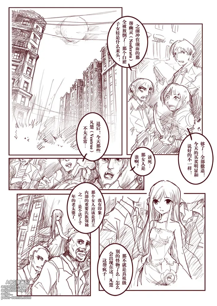 Page 4 of doujinshi Discordant Dirge