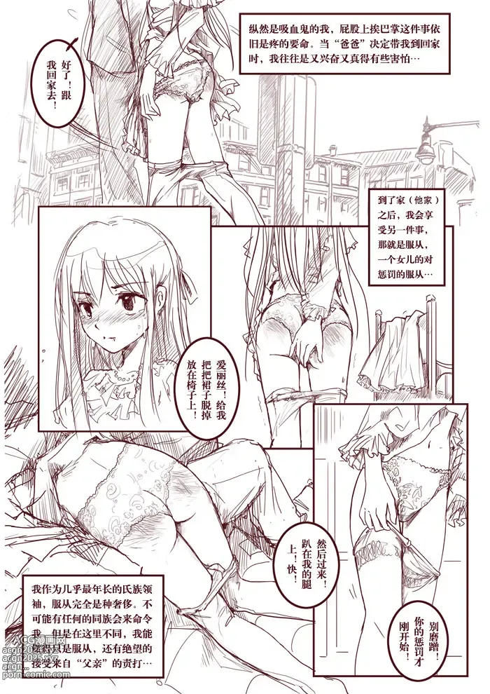 Page 8 of doujinshi Discordant Dirge