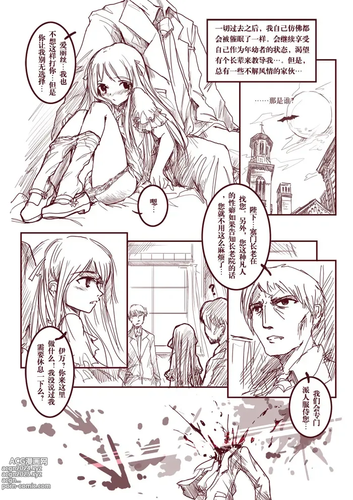 Page 10 of doujinshi Discordant Dirge