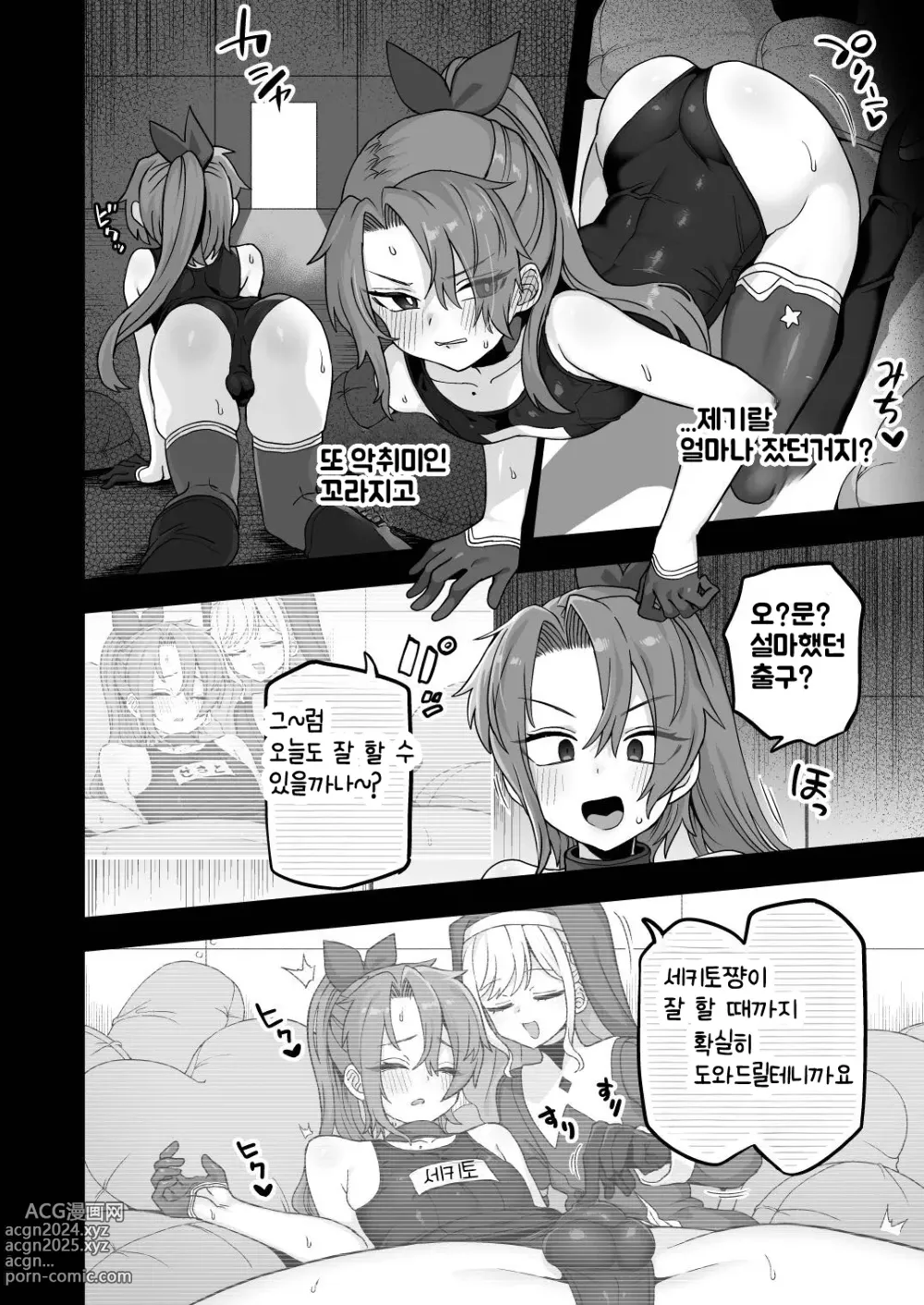 Page 12 of doujinshi 자고있던 중에 해버렸습니다 2