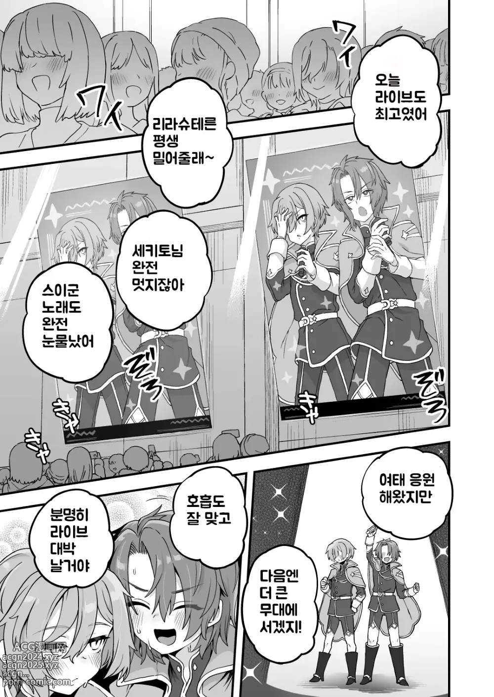 Page 3 of doujinshi 자고있던 중에 해버렸습니다 2