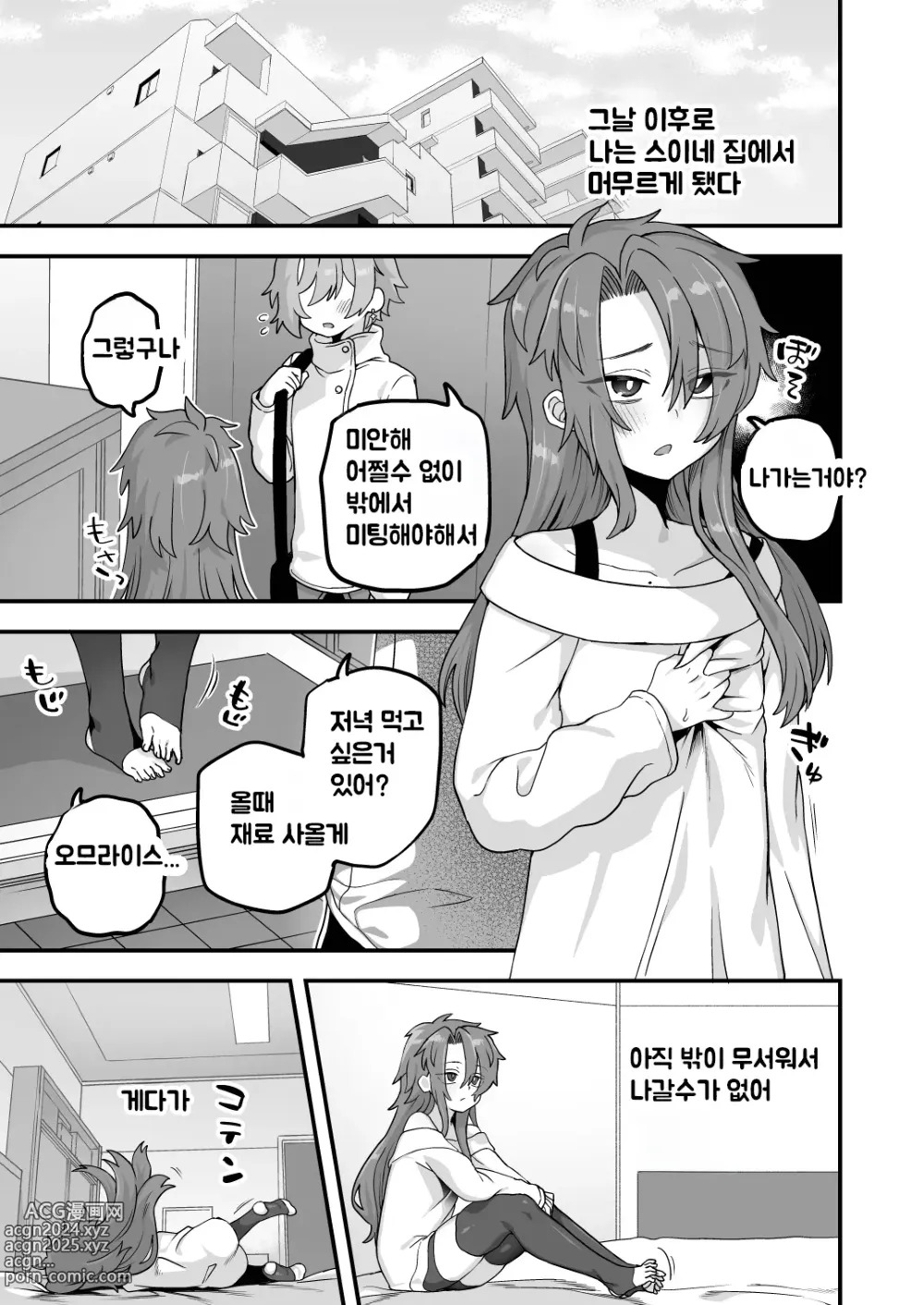 Page 23 of doujinshi 자고있던 중에 해버렸습니다 2