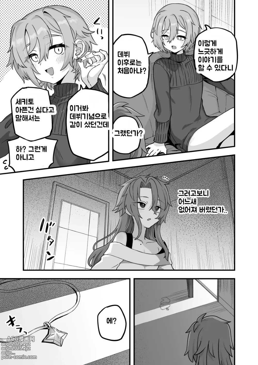 Page 27 of doujinshi 자고있던 중에 해버렸습니다 2