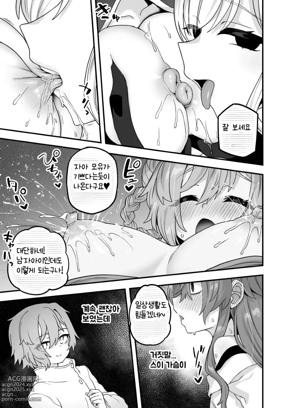 Page 31 of doujinshi 자고있던 중에 해버렸습니다 2