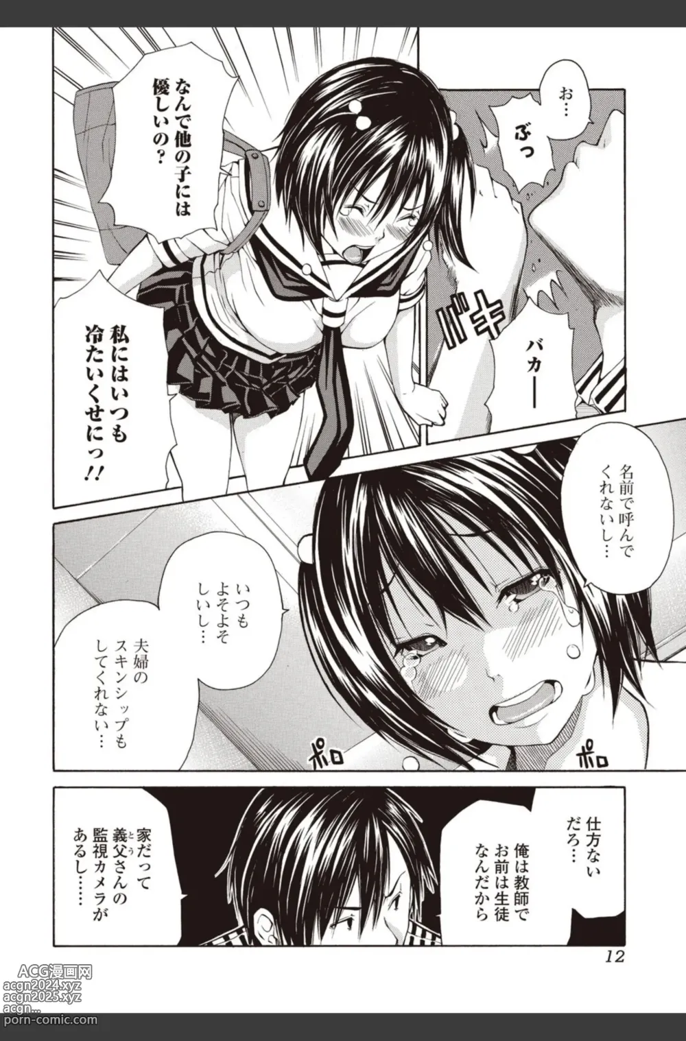 Page 12 of manga Bishoujo Kakumei KIWAME 2010-08 Vol.09