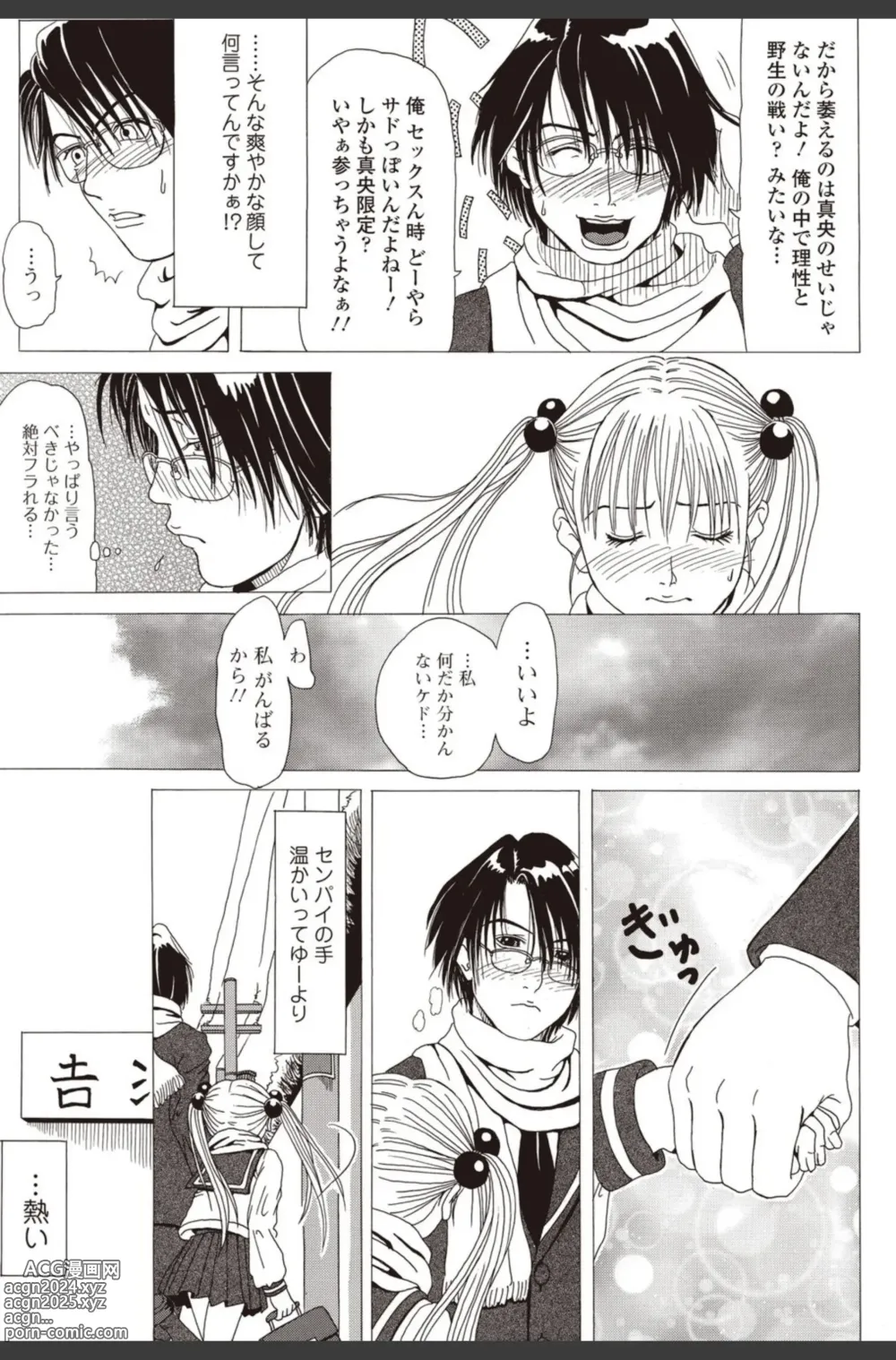 Page 151 of manga Bishoujo Kakumei KIWAME 2010-08 Vol.09