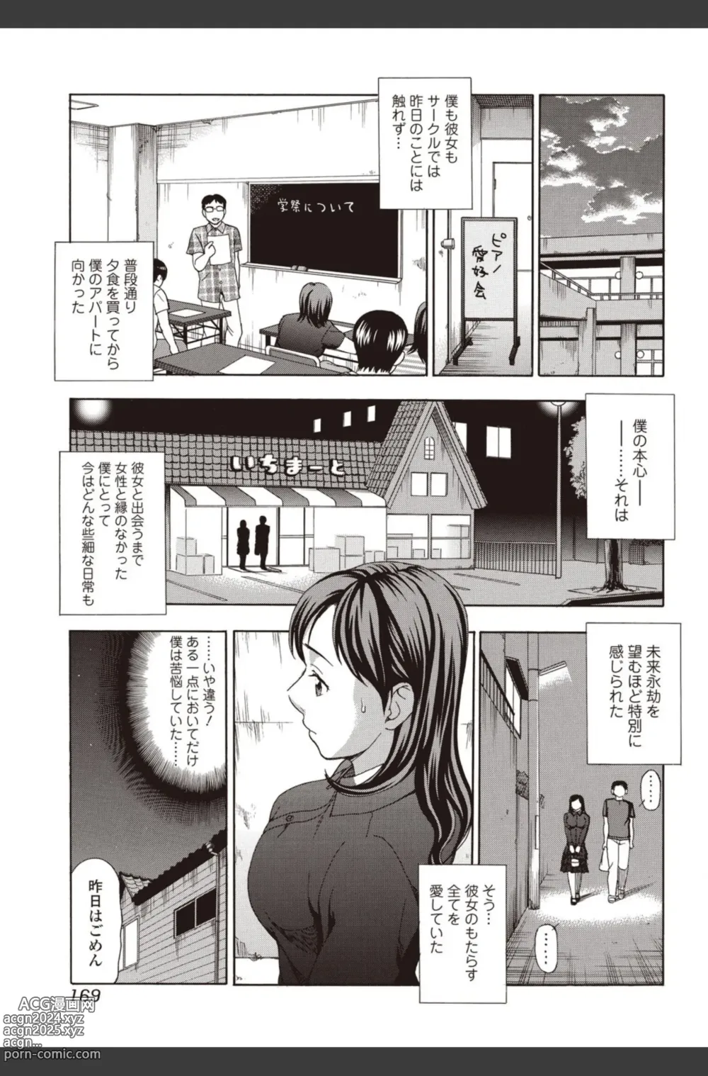 Page 169 of manga Bishoujo Kakumei KIWAME 2010-08 Vol.09